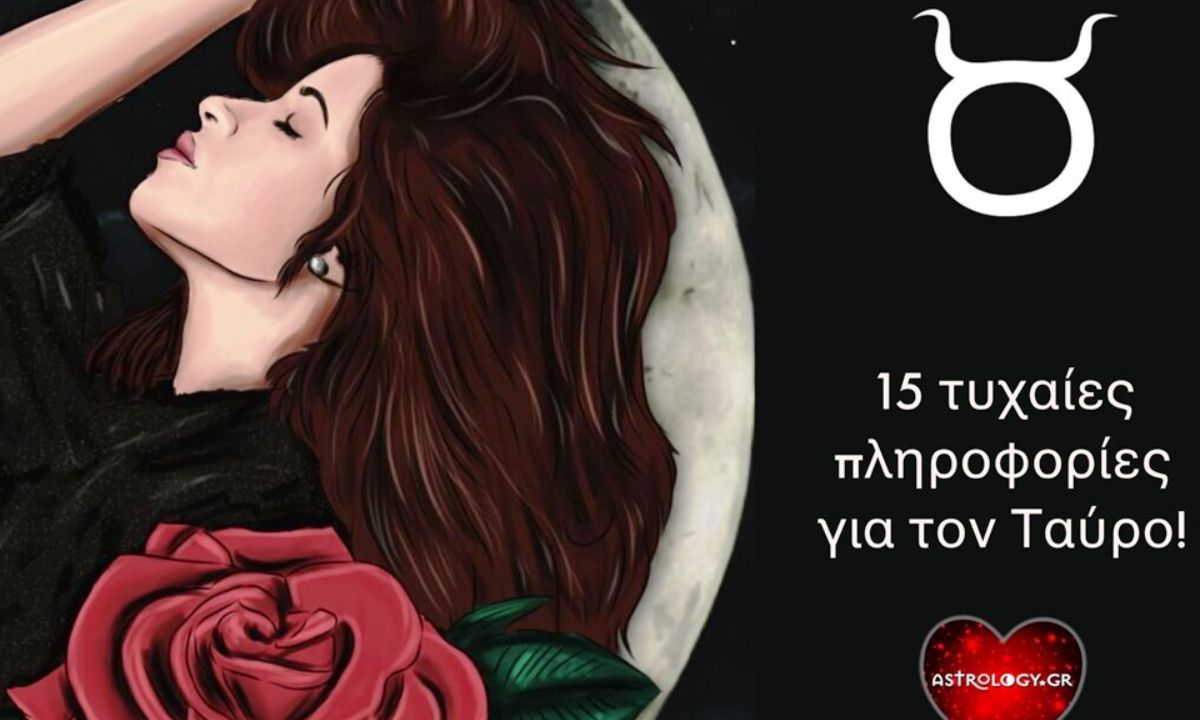 Πληροφορίες για τον Ταύρο που σίγουρα θα σου φανούν χρήσιμες!