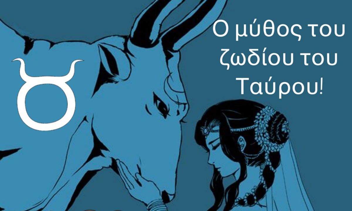 Ο μύθος του Ταύρου