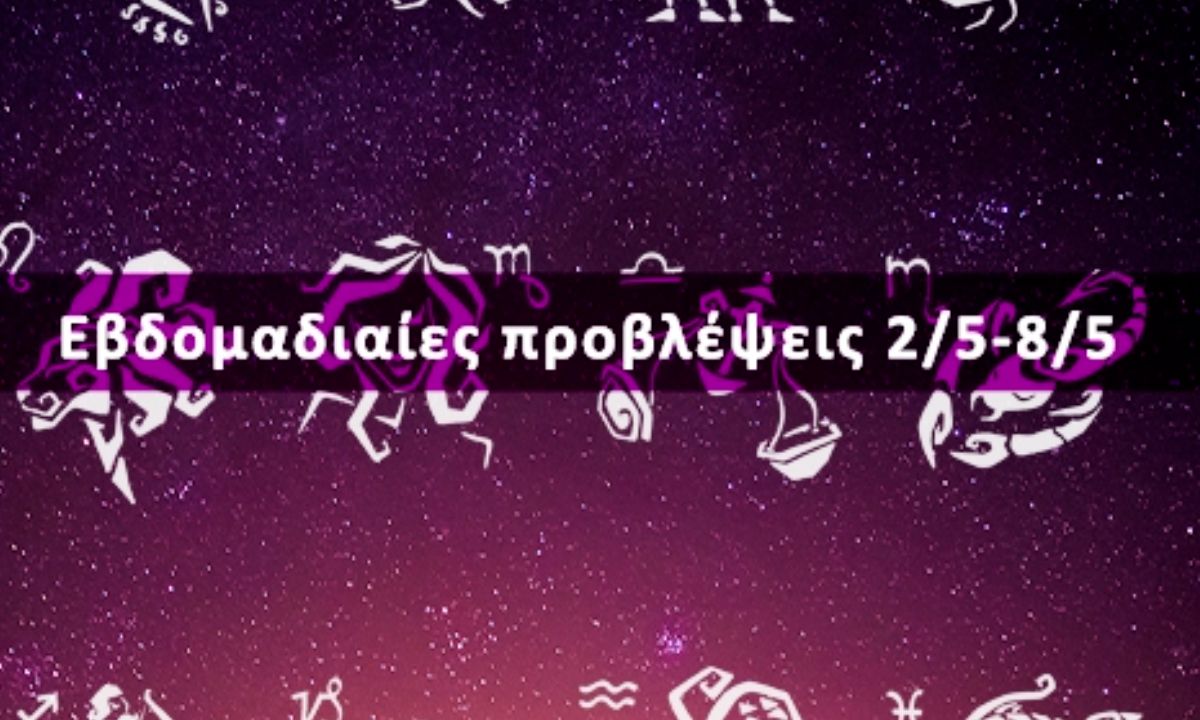 Εβδομαδιαίες 02/05 έως 08/05: Η πρόβλεψη του ζωδίου σου σε 20 δευτερόλεπτα!