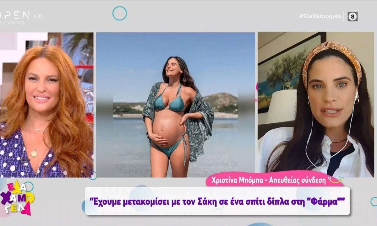 Χριστίνα Μπόμπα: «Έχουμε μετακομίσει με τον Σάκη σε ένα σπίτι δίπλα στη "Φάρμα"»