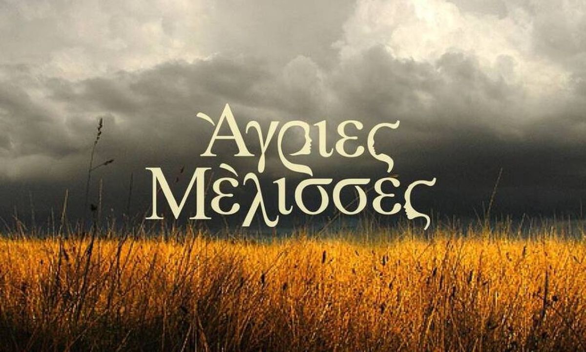 Άγριες Μέλισσες: Βαρύ πένθος στο Διαφάνι – Το φινάλε που θα φέρει αναπάντεχες εξελίξεις και δάκρυα