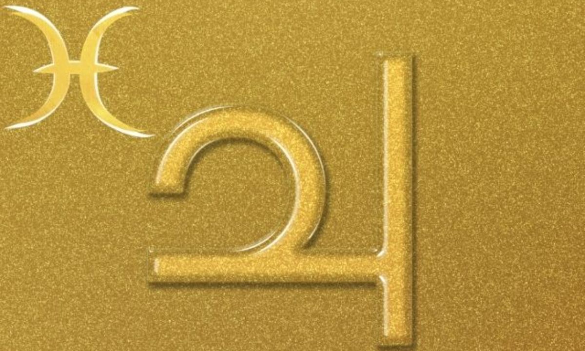 Δίας στους Ιχθύς: Μια πρώτη δόση εύνοιας