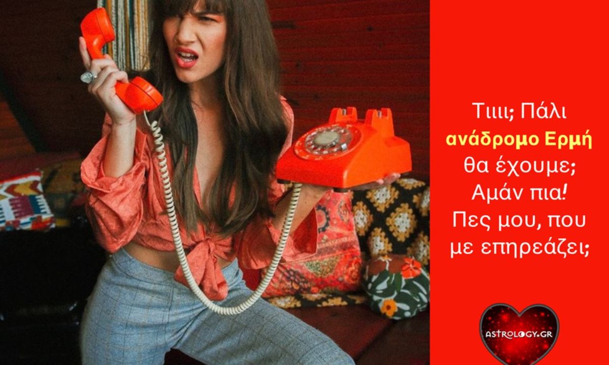 Ανάδρομος Ερμής στους Διδύμους: Τι να περιμένεις και τι να αποφύγεις