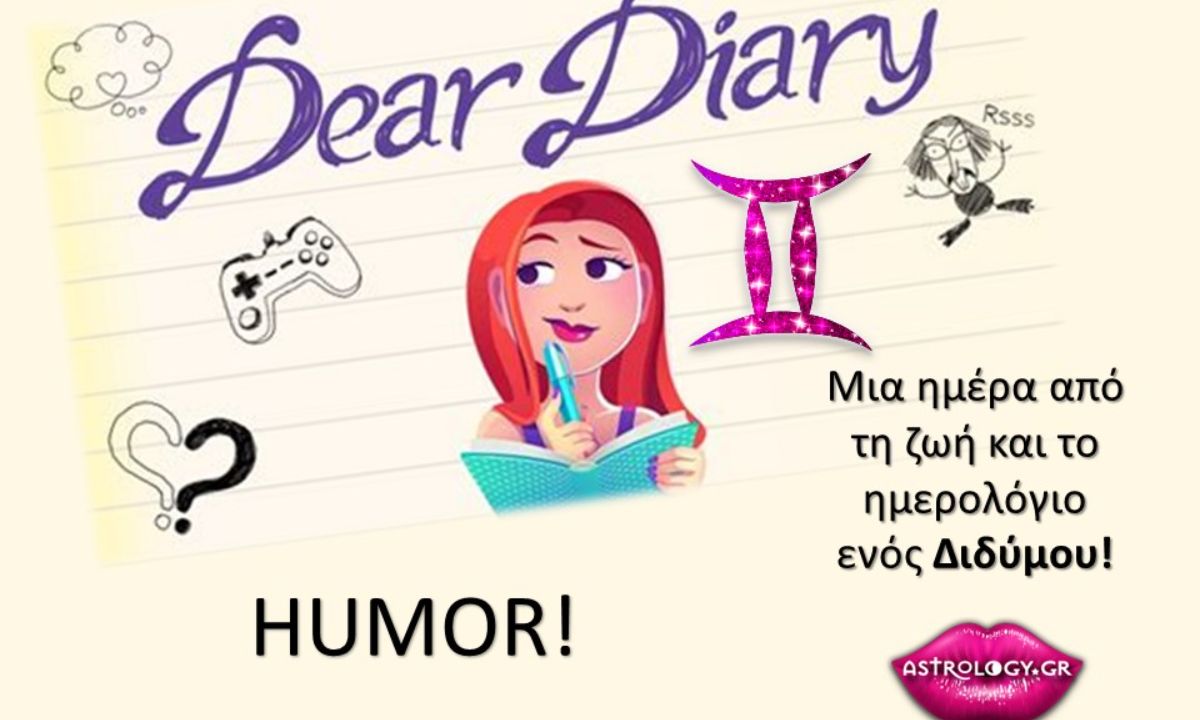 Μια μέρα από τη ζωή ενός Διδύμου: Τι κάνει και πώς την περνάει;