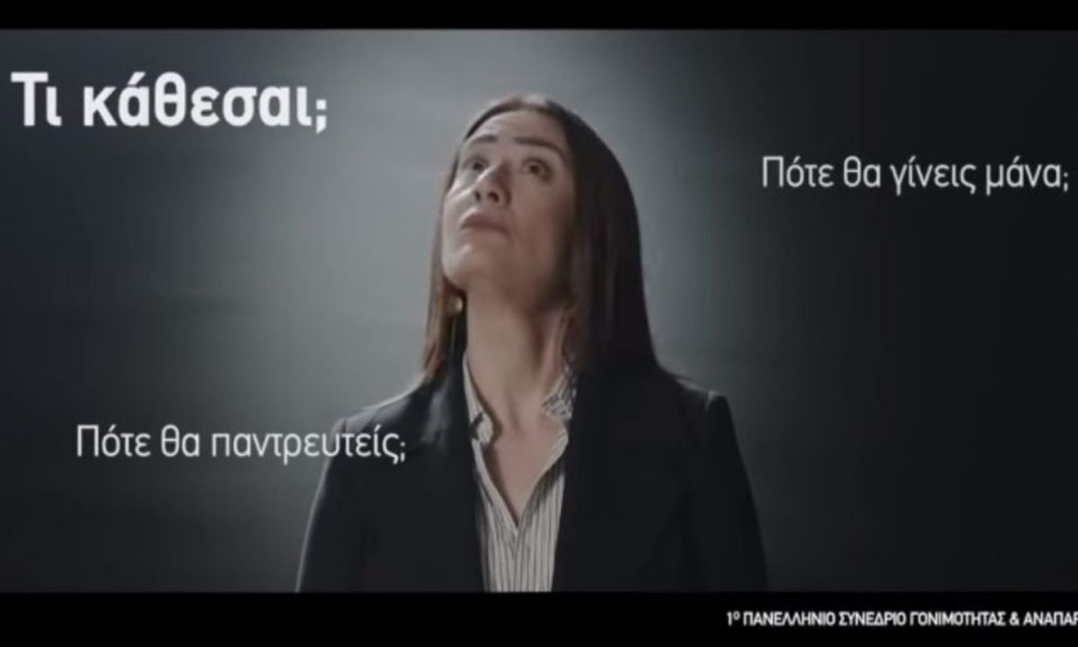 Συνέδριο Υπογονιμότητας: Αντιδράσεις για το σεξιστικό βίντεο - Ποιοι απέσυραν τη συμμετοχή τους