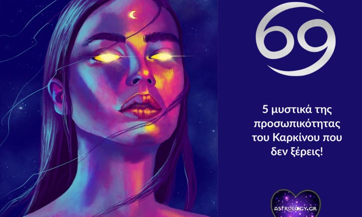 Μυστικά που πρέπει να μάθεις για τον Καρκίνο