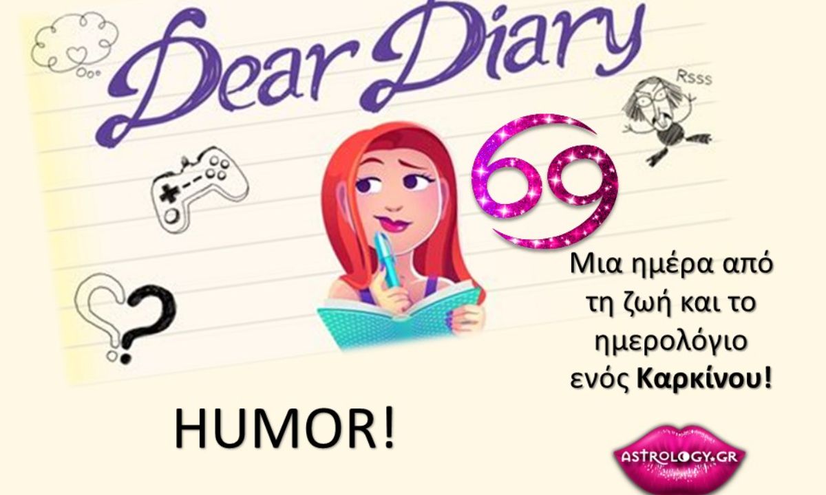 Μια ημέρα από το ημερολόγιο ενός Καρκίνου!