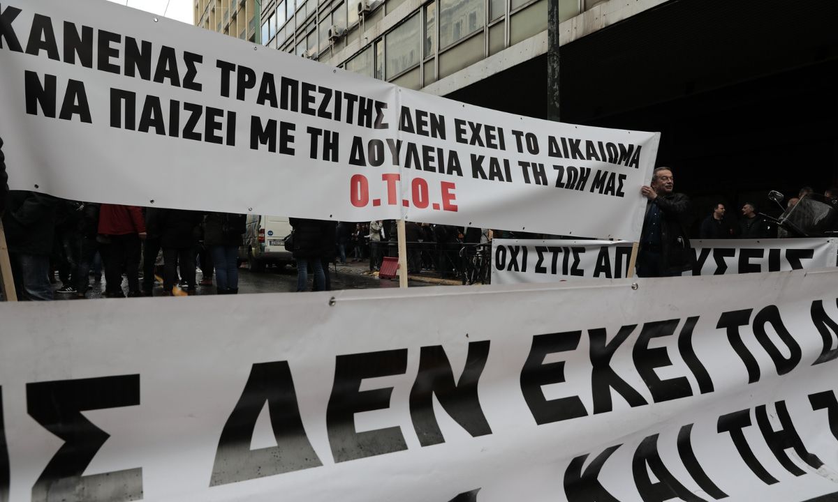 Απεργία 16 Ιουνίου: Τετράωρη στάση εργασίας των τραπεζοϋπαλλήλων από τις 11:15