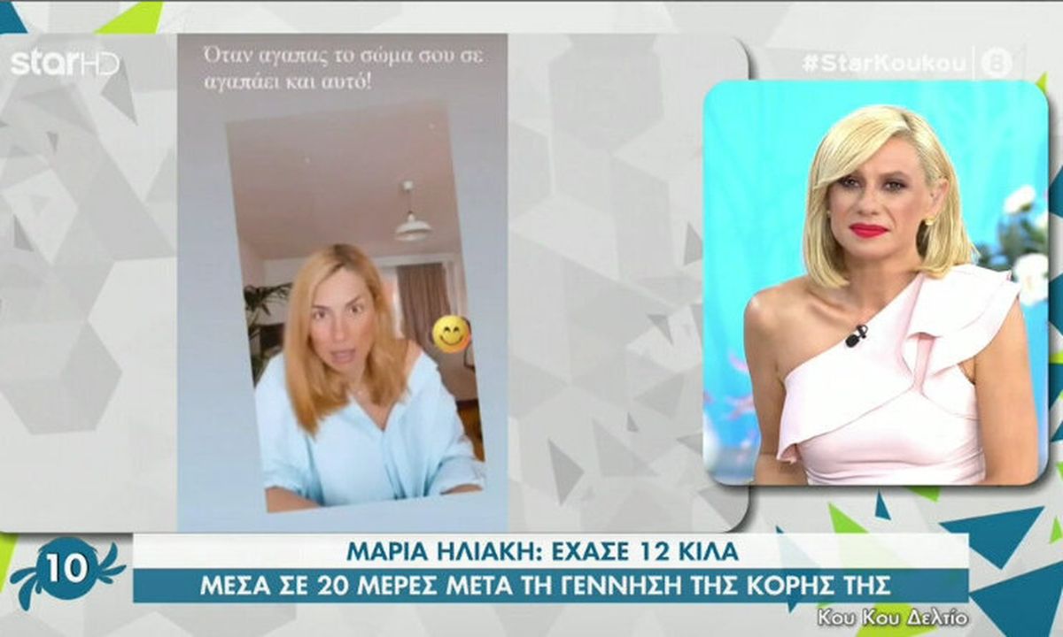 Στη Φωλιά των Κου Κου: Η αντίδραση της Καραβάτου όταν άκουσε πόσα κιλά έχασε η Ηλιάκη