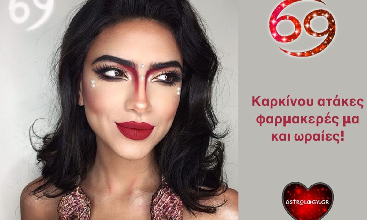 Μάθε πώς σκέφτεται ο Καρκίνος μέσα από μερικές «φαρμακερές» ατάκες του