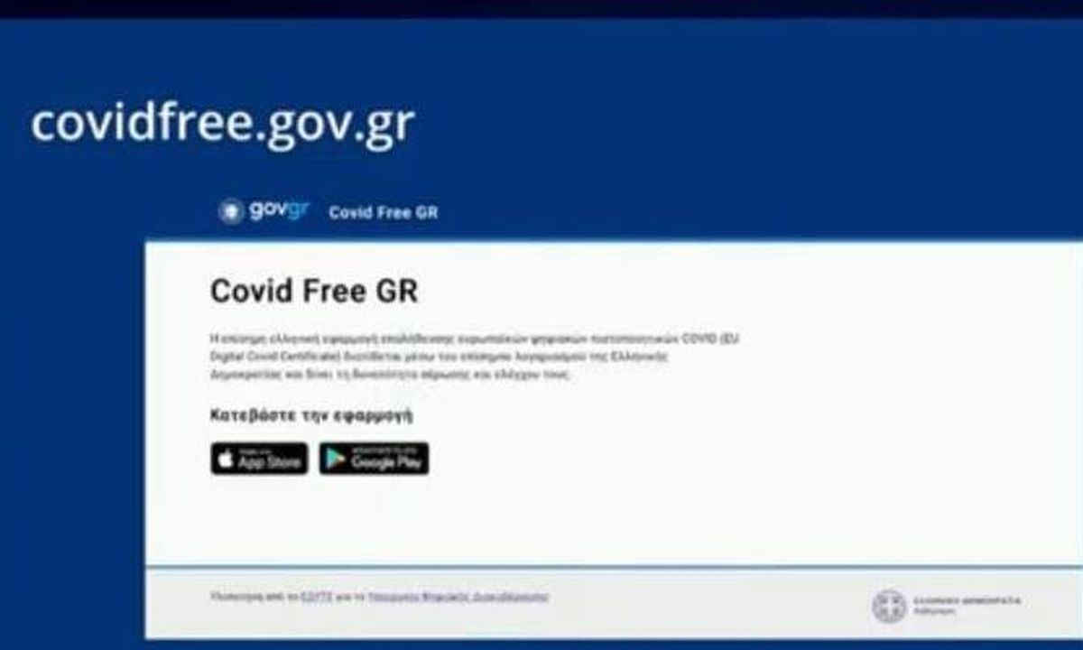 Covid Free GR: Η εφαρμογή που θα σκανάρει τα πιστοποιητικά εμβολιασμού