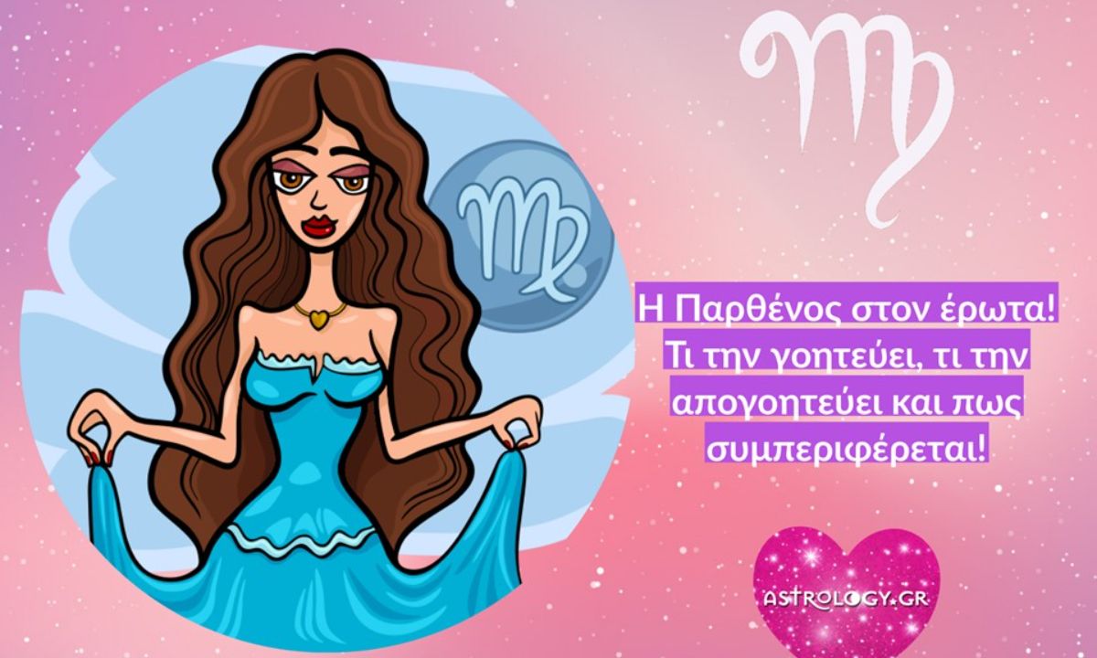 Να τι να περιμένεις από ερωτευμένη/ο Παρθένο!