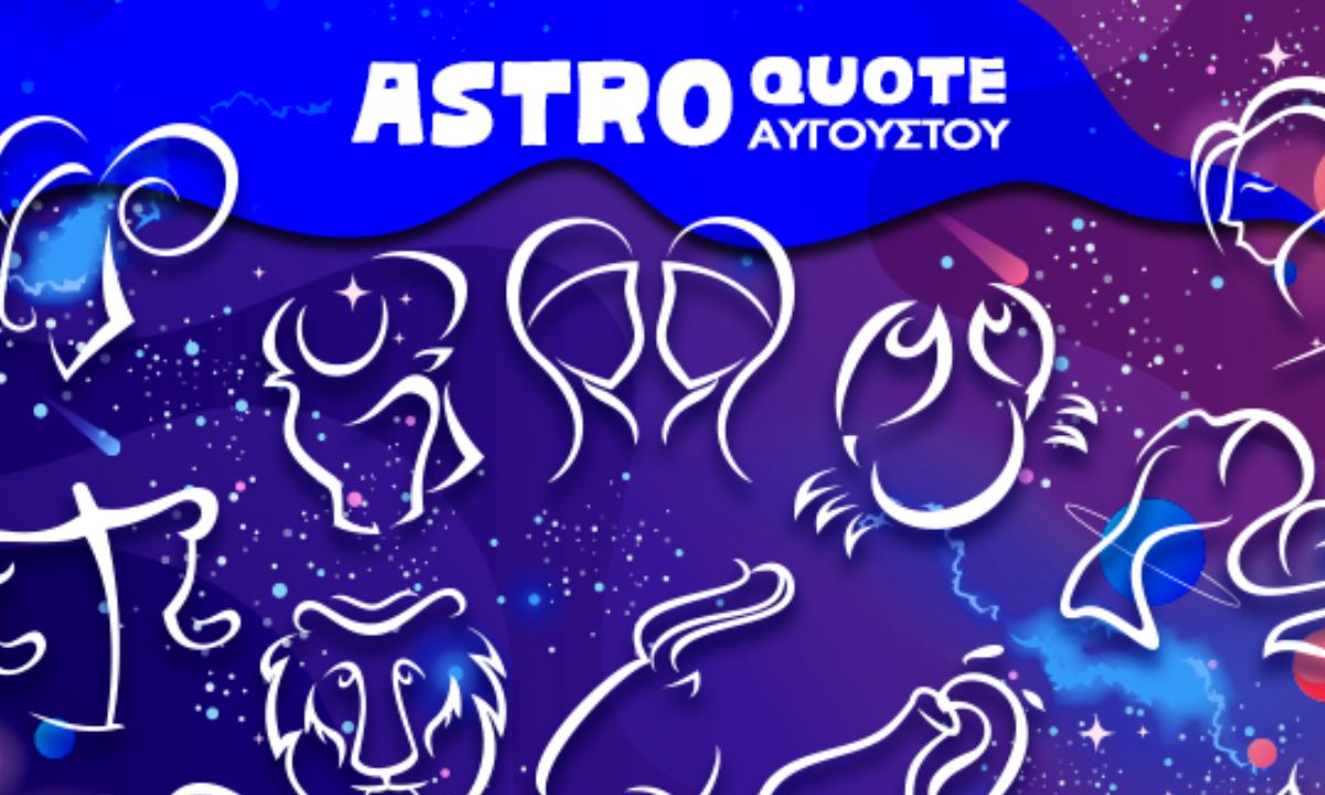 Astroquotes Αυγούστου: Η φράση-κλειδί που δείχνει πώς θα κυλήσει ο μήνας σου!