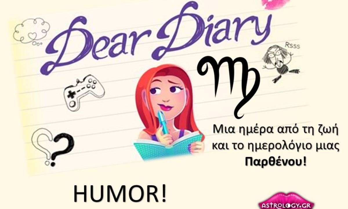 Μια ημέρα από το ημερολόγιο μιας Παρθένου