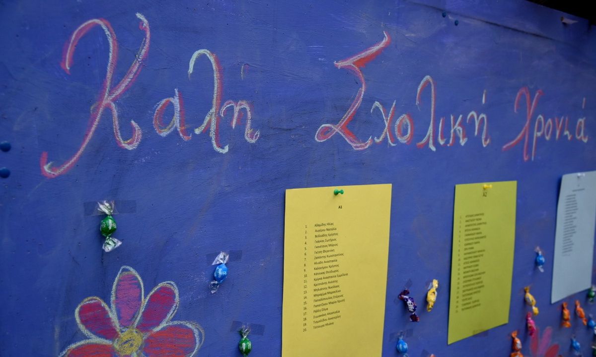 Πρώτη ημέρα στο σχολείο 2021 - Ανοίγουν τα σχολεία από τη Google