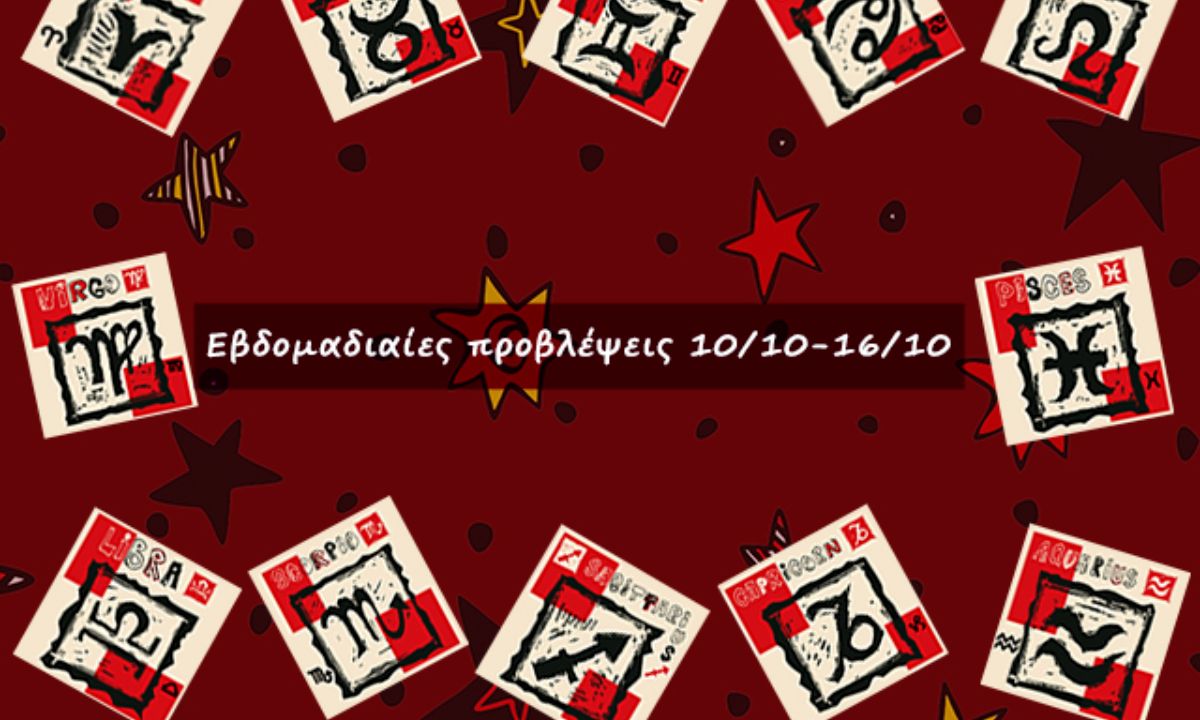 #Your Weekly Horoscope: Εβδομαδιαίες Προβλέψεις από 10/10/21 έως 16/10/21