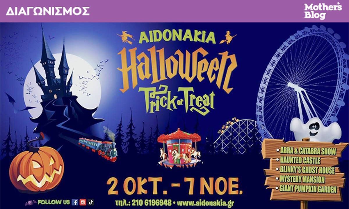"Aidonakia Halloween" στο «Λούνα Παρκ Τα Αηδονάκια» - Αυτοί είναι οι τυχεροί