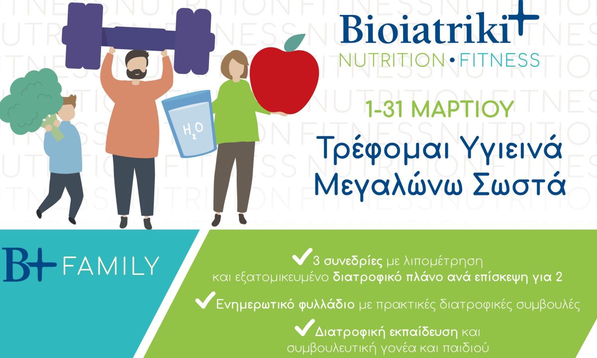 Τρέφομαι Υγιεινά, Μεγαλώνω Σωστά