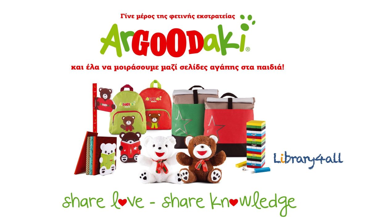 Το ArGOODaki των Goody’s Burger House γεμίζει με φαντασία και γνώση τα σχολεία της Ελλάδας!