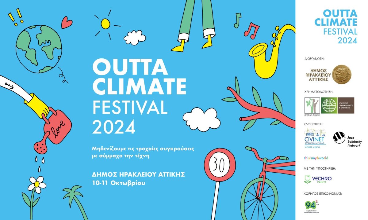 Outta Climate Festival | Heraklion of Attica