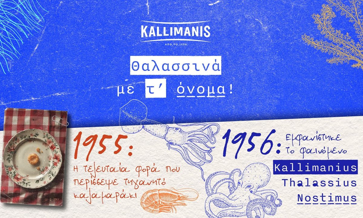 ΚΑΛΛΙΜΑΝΗΣ: Τα θαλασσινά με τ’ όνομα!