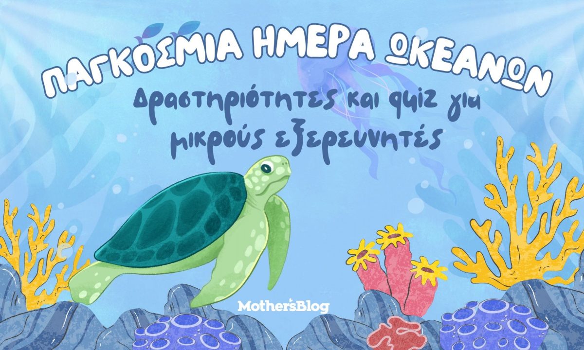 Παγκόσμια Ημέρα Ωκεανών: Μια μπλε γιορτή για τα παιδιά - Πώς θα τους μιλήσετε για τους ωκεανούς