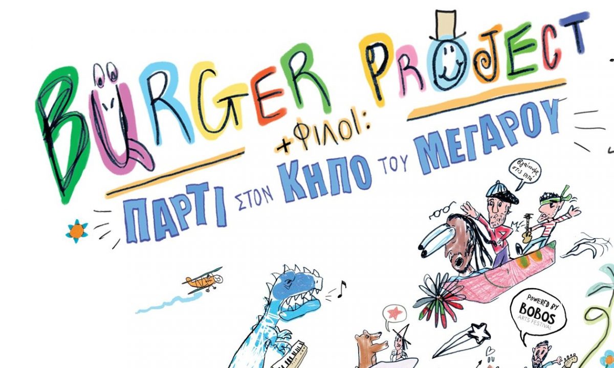 Burger Project και φίλοι: Πάρτι στον Κήπο του Μεγάρου