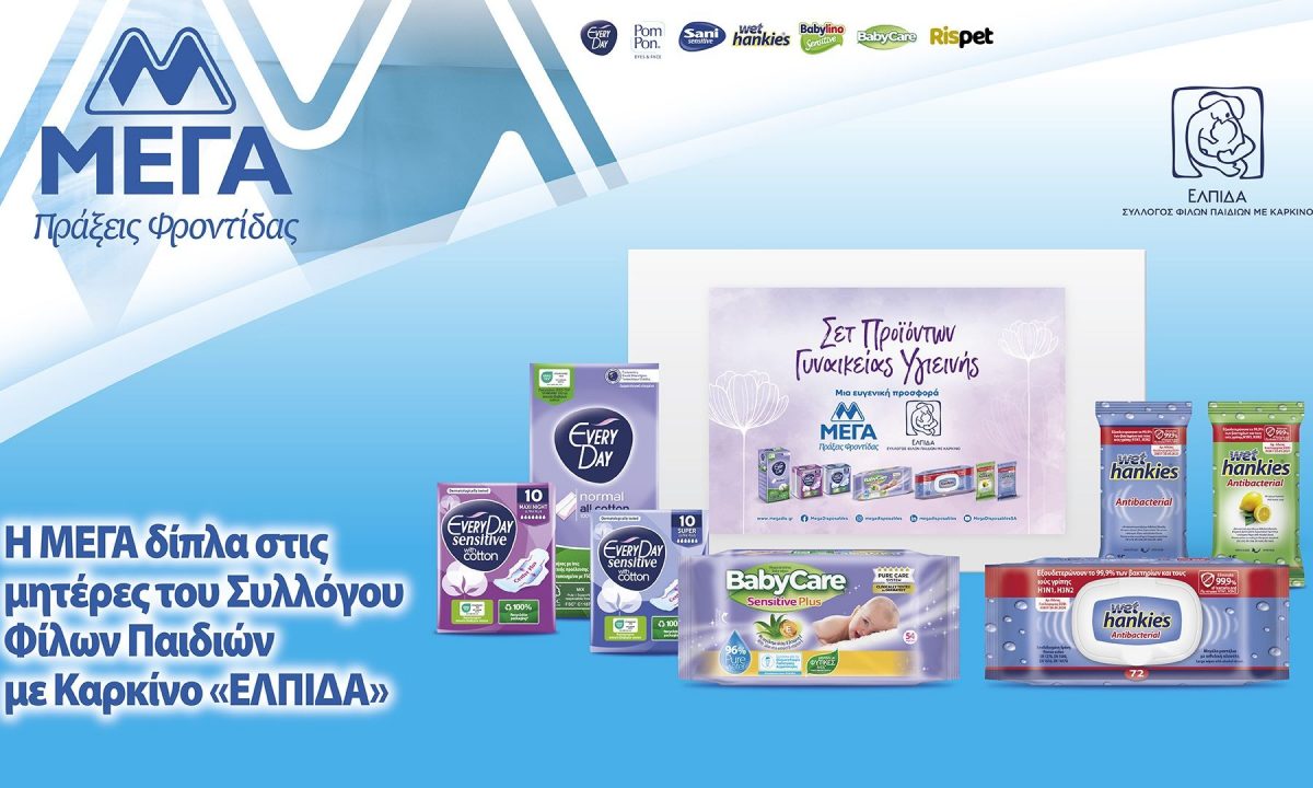 Η ΜΕΓΑ Α.Ε. δίπλα στο έργο του Σωματείου «ΕΛΠΙΔΑ- Σύλλογος Φίλων Παιδιών με καρκίνο»