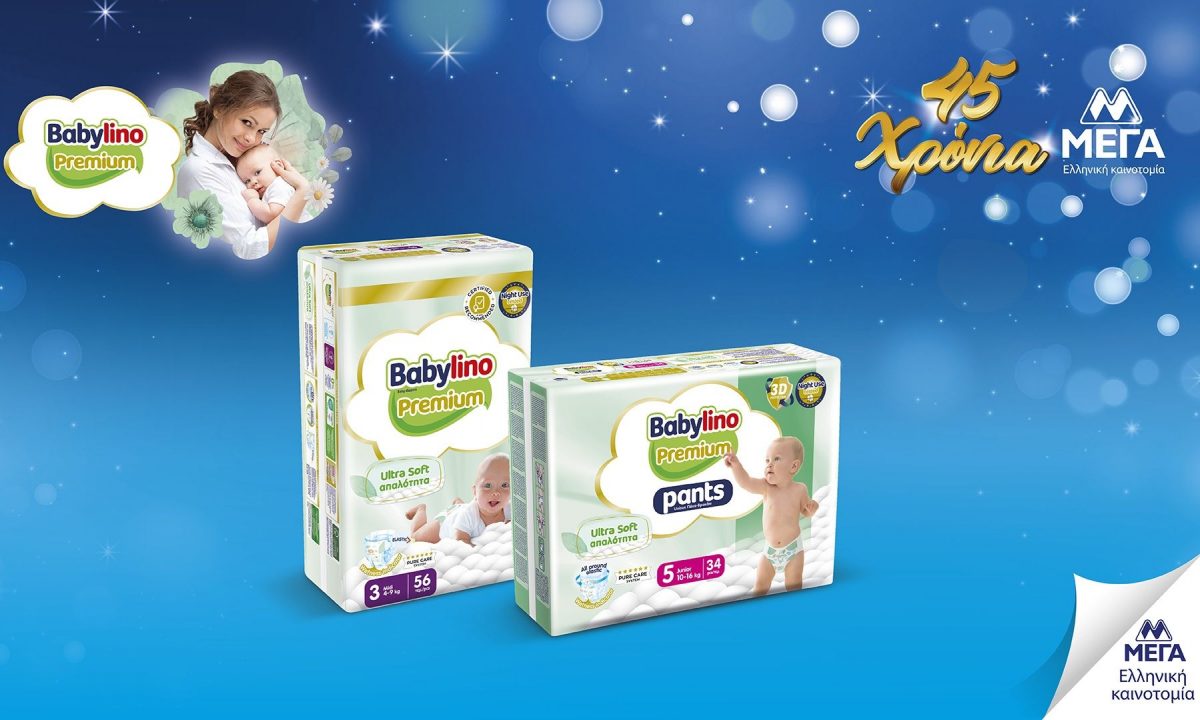 ΜΕΓΑ: 45 χρόνια καινοτομίας με αγάπη και φροντίδα για κάθε οικογένεια