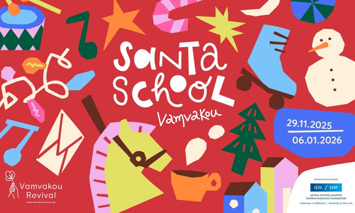 Το Vamvakou Santa School ζωντανεύει & τα Χριστούγεννα «ανάβουν» με τον Πάνο Μουζουράκη!