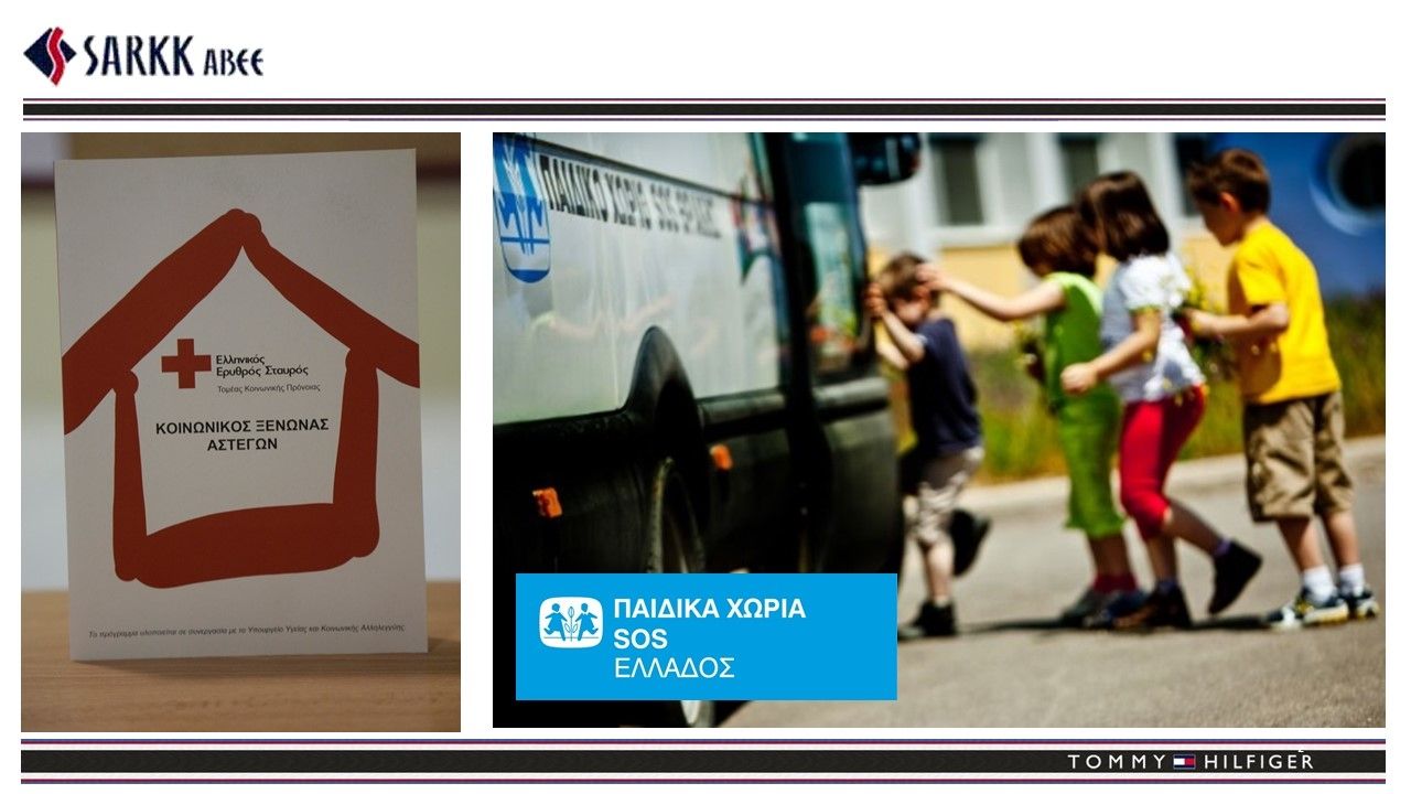 Η Sarkk ΑΒΕΕ συνεχίζει να χαρίζει ρουχισμό σε φιλανθρωπικά ιδρύματα που έχουν ανάγκη