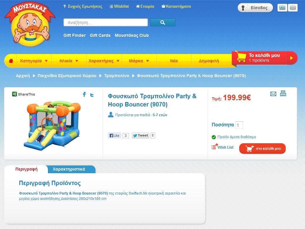 Νέο Ηλεκτρονικό Παιχνιδάδικο ΜΟΥΣΤΑΚΑΣ