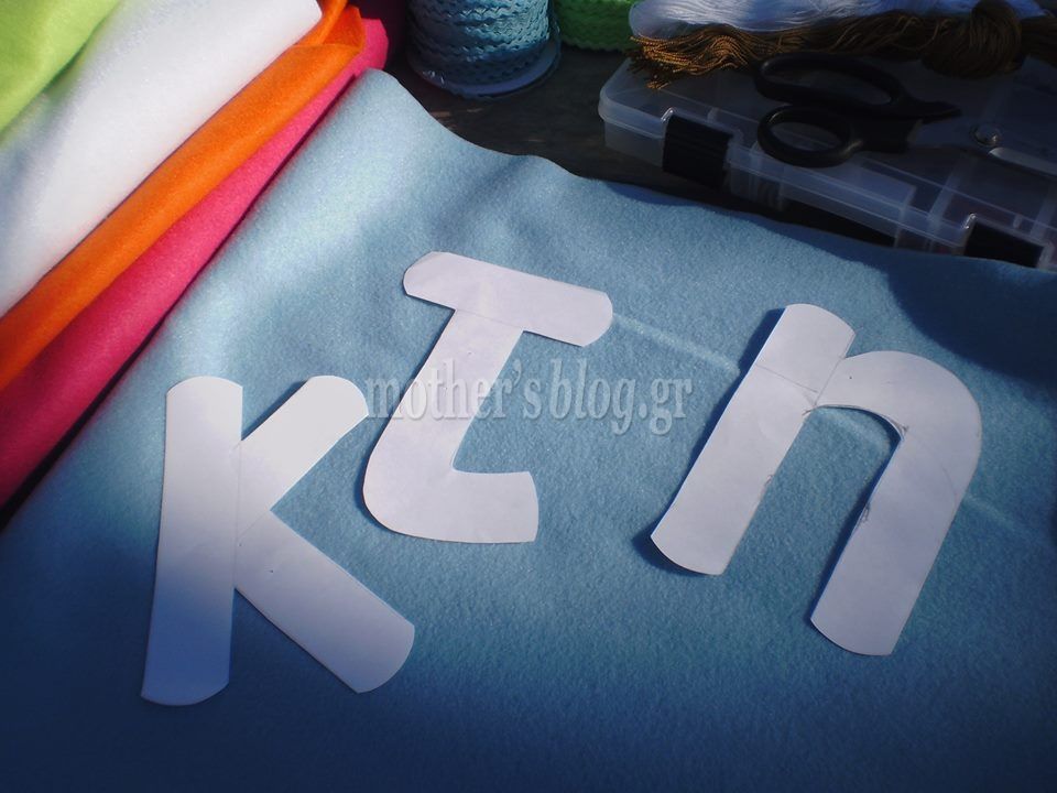 Φτιάξτο μόνη σου! Διακοσμητική γιρλάντα με το όνομα του παιδιού!