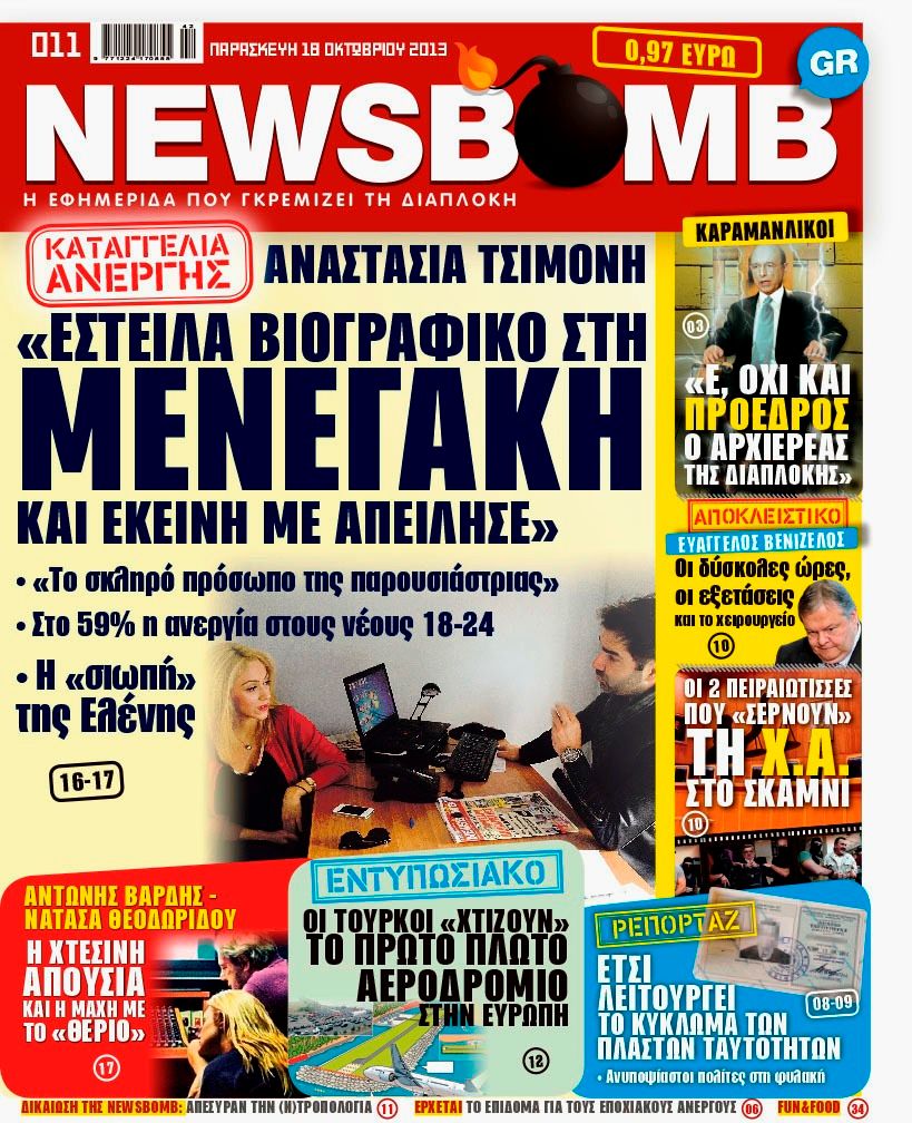 Διαβάστε στη NEWSBOMB της Παρασκευής