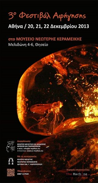 Το 3ο Φεστιβάλ Αφήγησης έρχεται για να σας μαγέψει με τις ιστορίες του