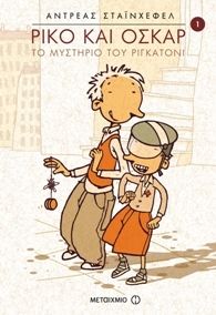 Αφιέρωμα παιδικών βιβλίων για το καλοκαίρι από το mothersblog.gr (μέρος 1ο)