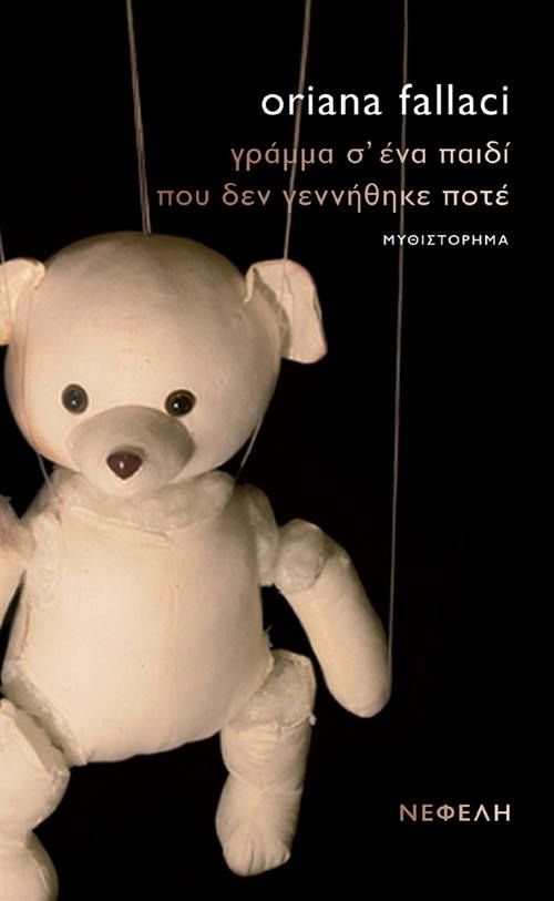 Η ιστορία πίσω από το συγκλονιστικό γλυπτό!