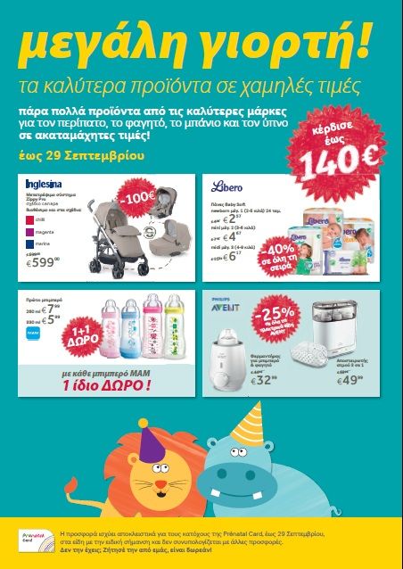 Νέα προσφορά από την Prénatal: «Μεγάλη γιορτή! Τα καλύτερα προϊόντα  σε χαμηλές τιμές»!