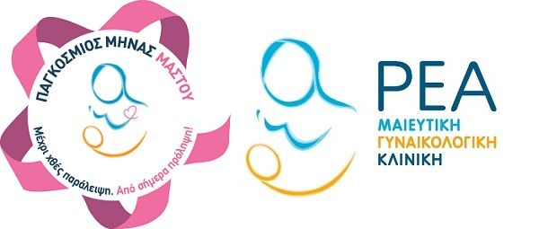 Η κλινική ΡΕΑ στηρίζει τον αγώνα ενάντια στον καρκίνο του μαστού - Greece race for the cure!