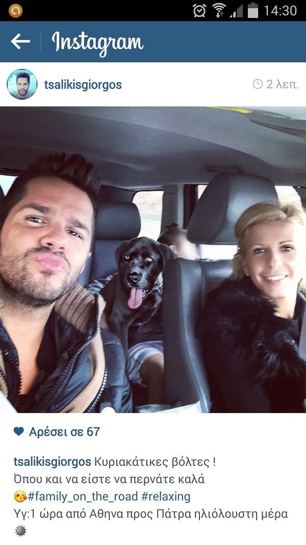 Τι εύχεται ο Γιώργος Τσαλίκης στους διαδικτυακούς του φίλους ενώ οδηγεί; (εικόνα)