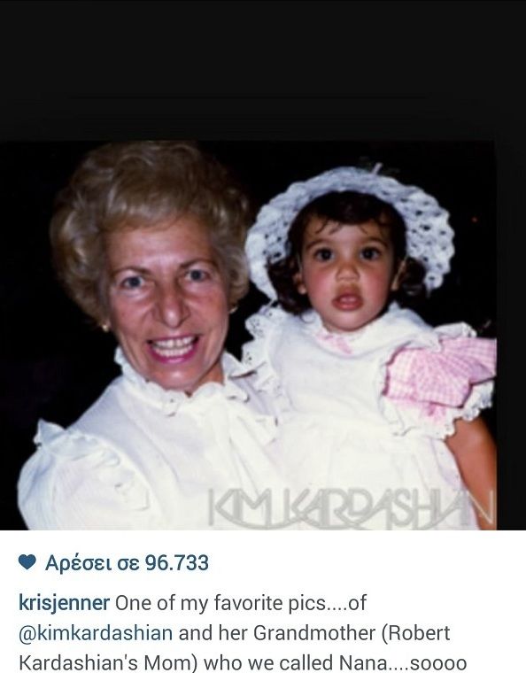 Κιμ Καρντάσιαν: Δείτε την σε παιδική ηλικία στην αγκαλιά της γιαγιάς της! (εικόνα)