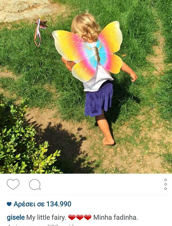 Ζιζέλ: Δε θα πιστέψετε πώς ντύθηκε η κόρη της! (εικόνα)