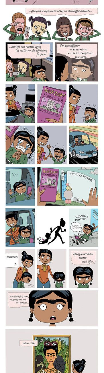 Αν το παιδί σας νιώθει διαφορετικό, διαβάστε του το παρακάτω άρθρο και θα νιώσει μοναδικό!