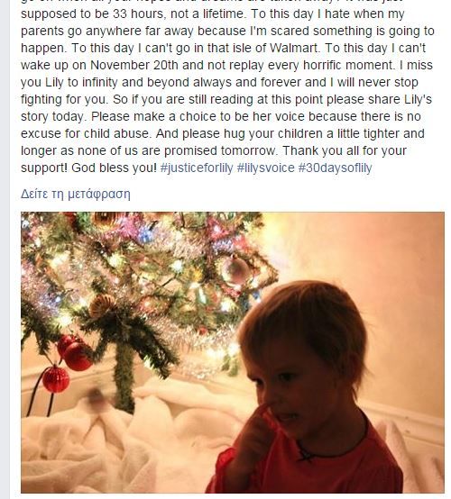 Σοκ! Μητριά βίασε και σκότωσε 2 ετών κοριτσάκι! Το μήνυμα της μάνας συγκλονίζει