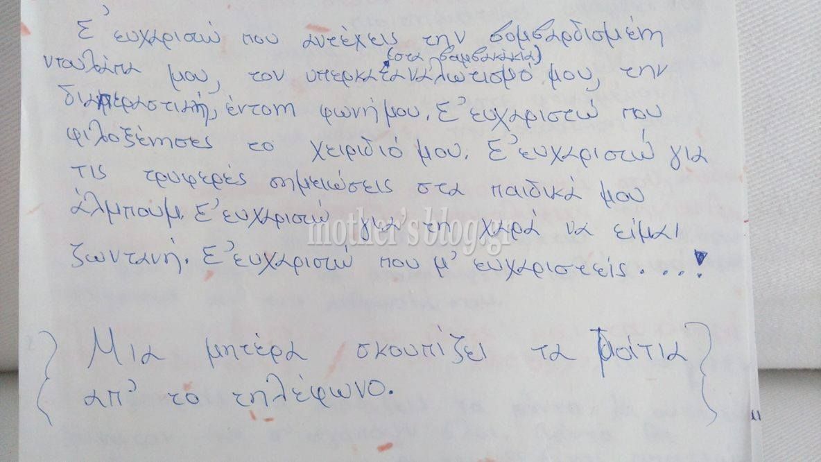 Μια αναγνώστρια διηγείται: «Μαμά, σε ευχαριστώ για όλες τις φορές που με αγκαλιάζεις!»