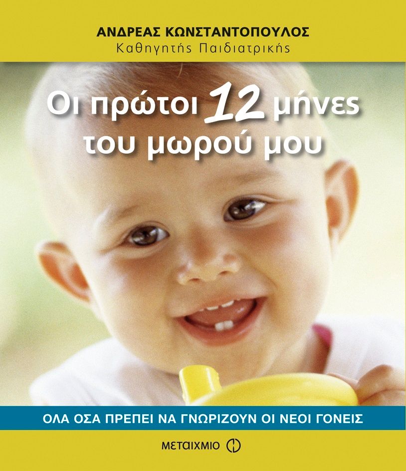 Φροντίδα νεογέννητου: Όλα όσα πρέπει να γνωρίζετε για τη φροντίδα του μωρού σας