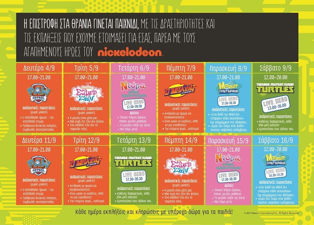 Είναι γεγονός! Ένα διαφορετικό σχολείο που δεν έχει μαθήματα και τα παιδιά διασκεδάζουν!