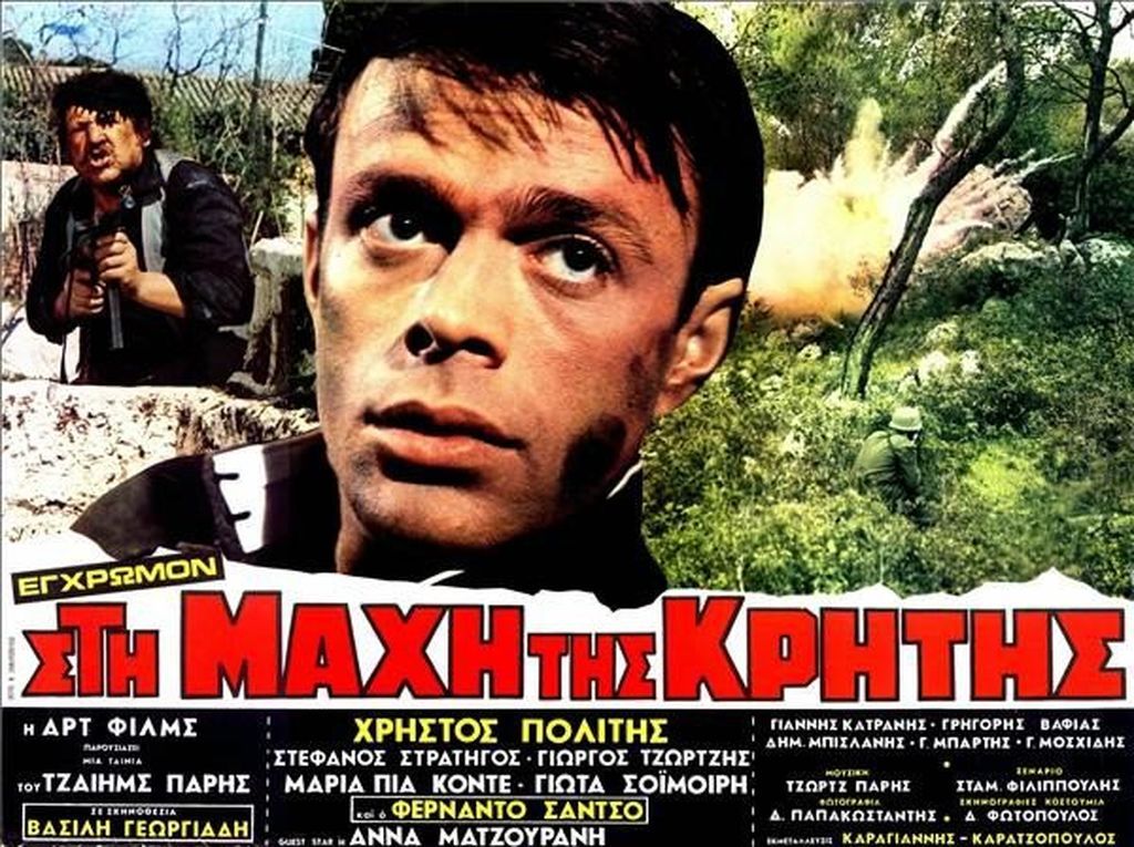 Η μάχη της Κρήτης (1970): Σκηνοθεσία Βασίλης Γεωργιάδης, Παίζουν: Φερνάντο Σάντσο, Γιωργος Τζώρτζης, Χρήστος Πολίτης κ.α.