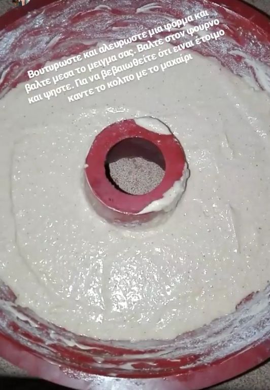 Μόλις είναι έτοιμο το μείγμα, βαλτε το στη φόρμα