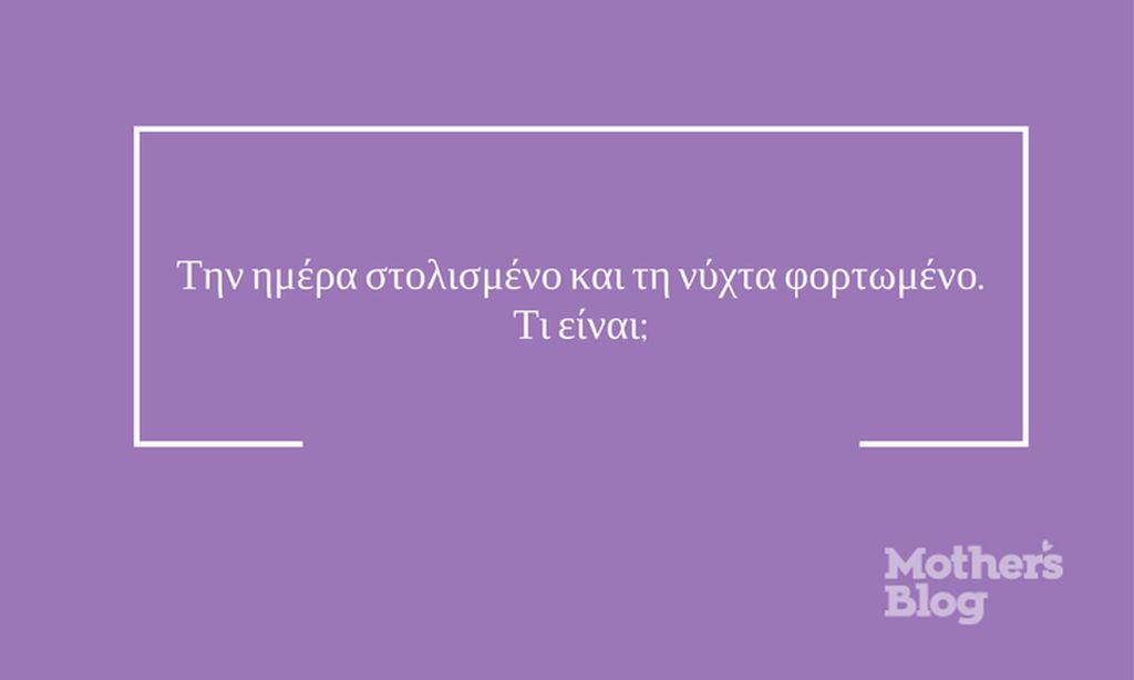 Απάντηση: Το κεφάλι